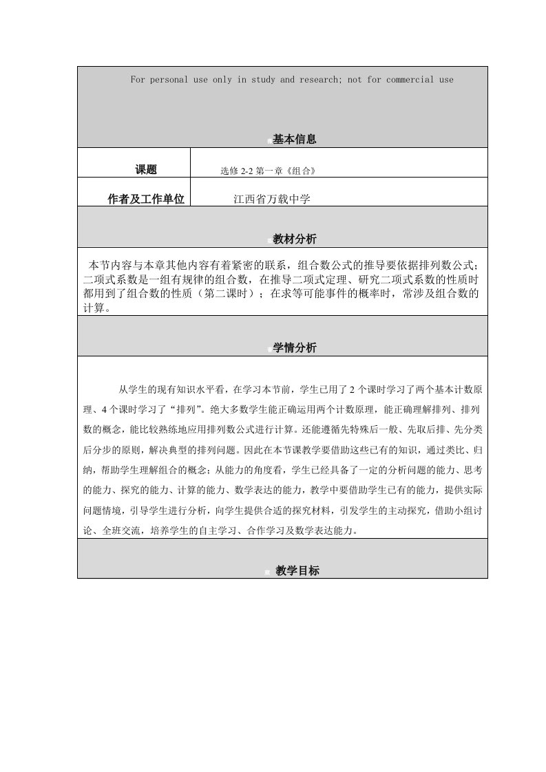 高中数学组合优秀教学设计与反思