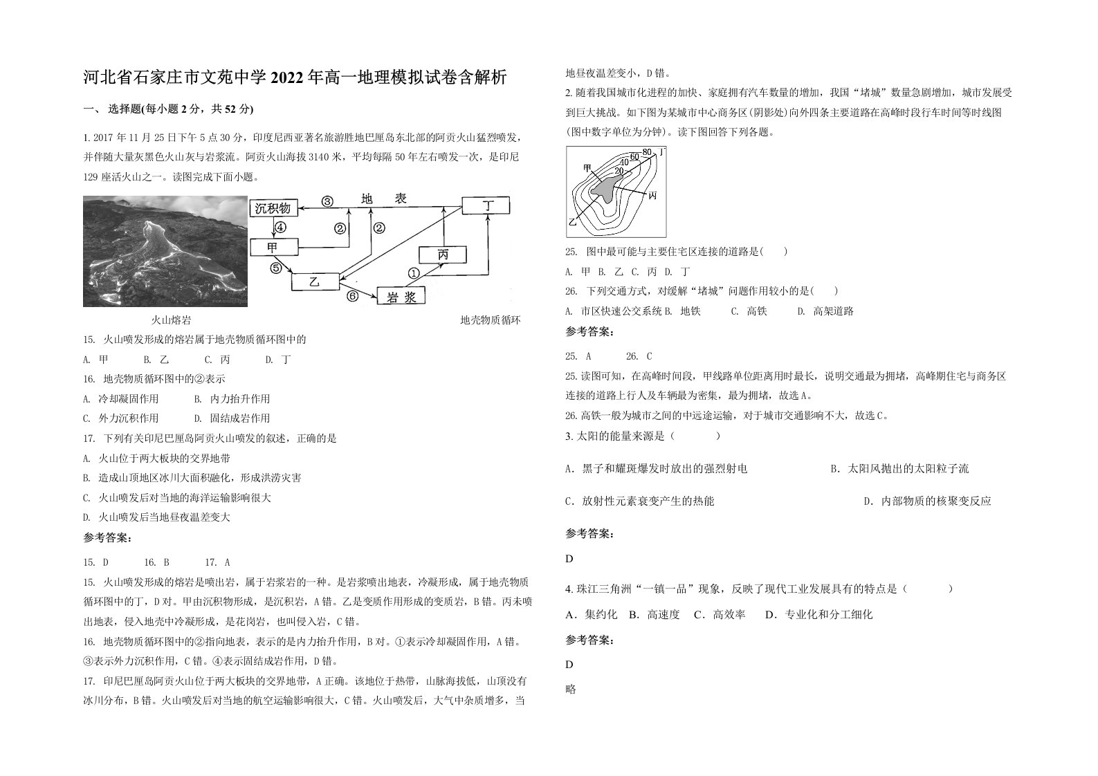 河北省石家庄市文苑中学2022年高一地理模拟试卷含解析