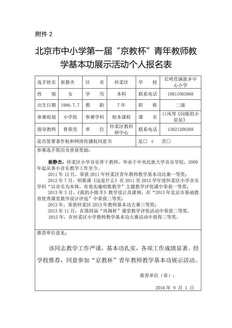 崔静杰报名表