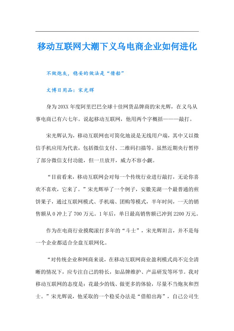 移动互联网大潮下义乌电商企业如何进化