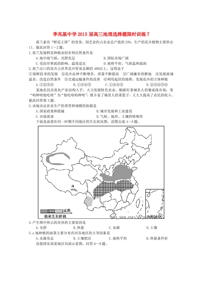 广东省顺德李兆基中学2015届高三地理选择题限时训练7农业