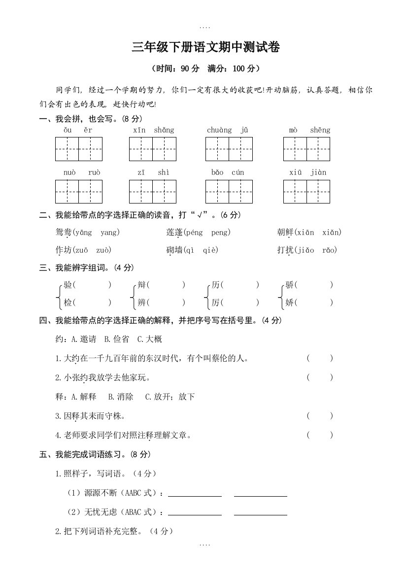 (人教部编版)2019年春小学三年级下册最新语文期中测试卷03-附答案