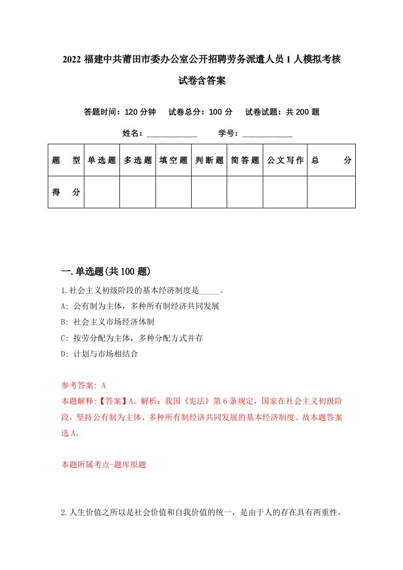 2022福建中共莆田市委办公室公开招聘劳务派遣人员1人模拟考核试卷含答案3