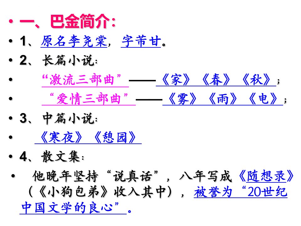 家名著导读最新课件ppt