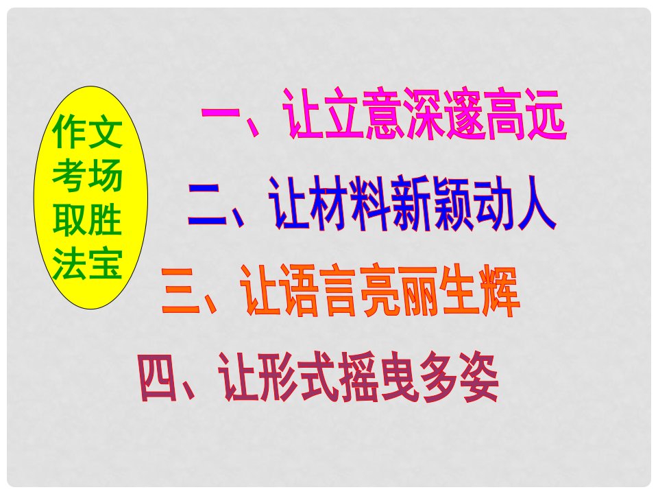 福建省福鼎二中九年级语文