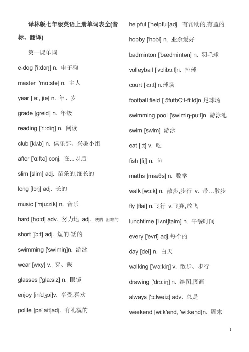 译林版七年级英语上册单词表全