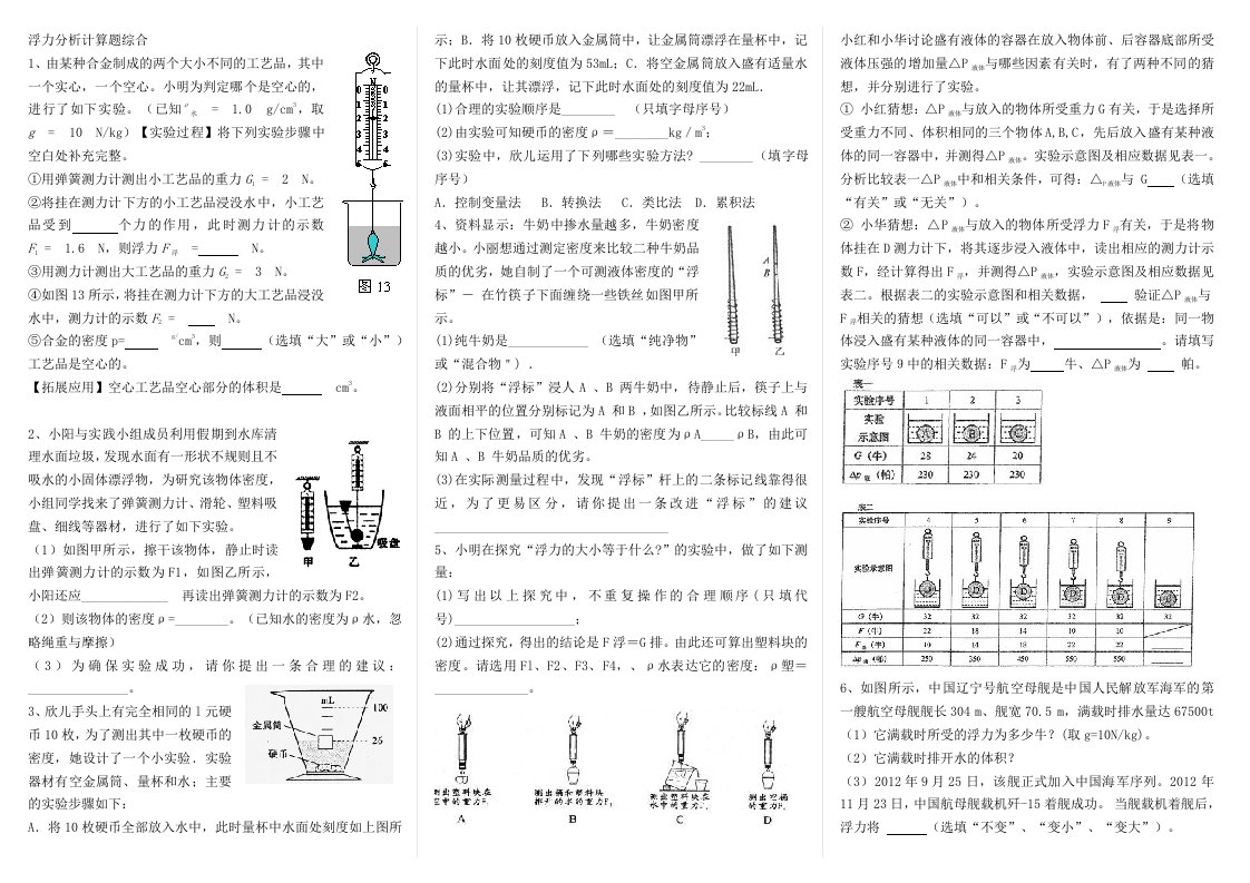 八年级科学浮力分析计算题综合(经典)