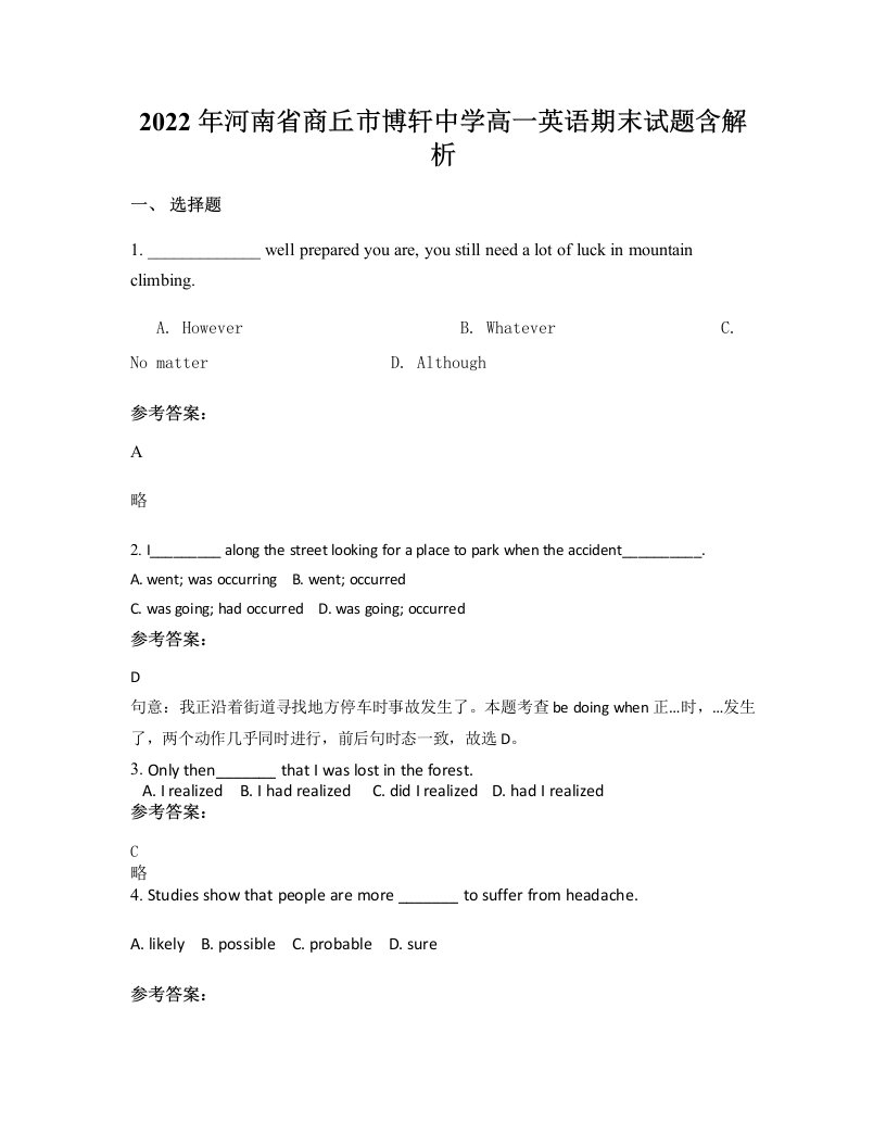 2022年河南省商丘市博轩中学高一英语期末试题含解析