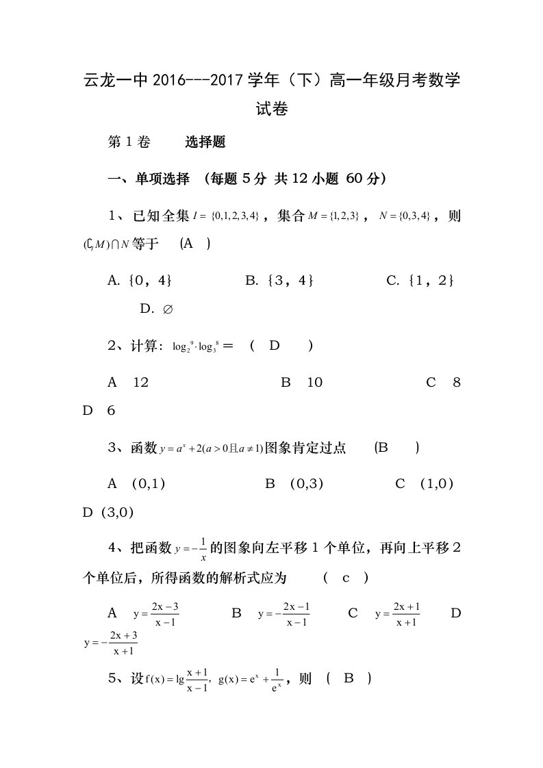 高中数学人教版必修一至四测试题及答案