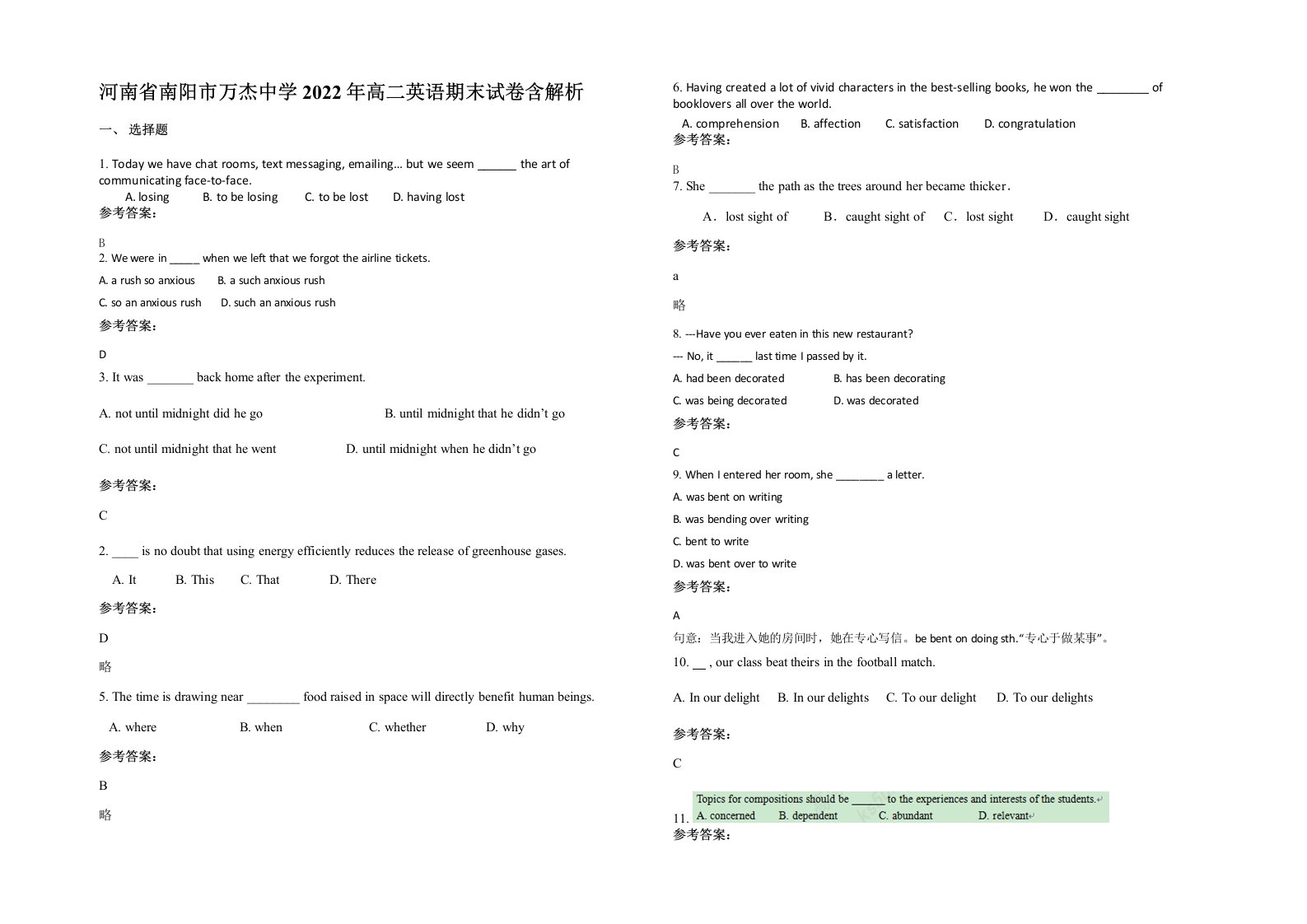 河南省南阳市万杰中学2022年高二英语期末试卷含解析