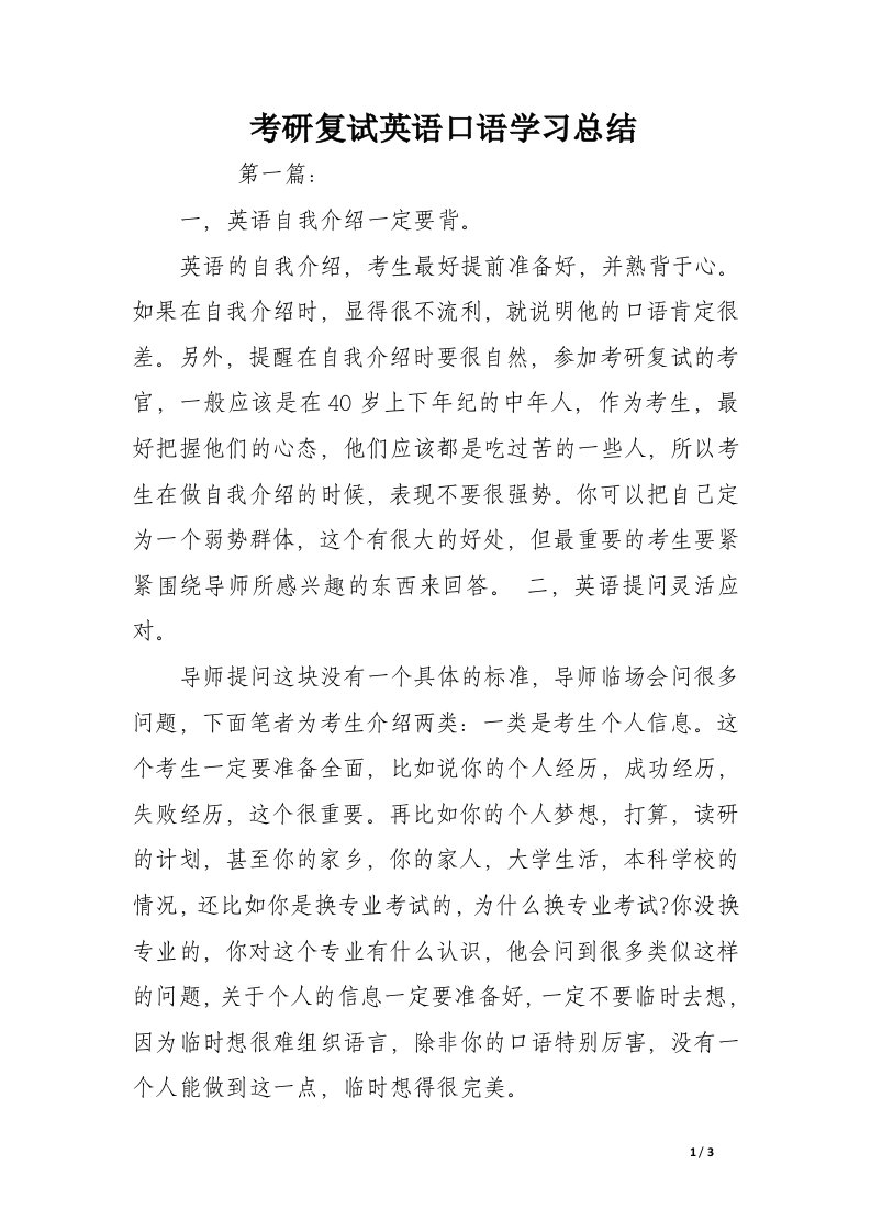 考研复试英语口语学习总结