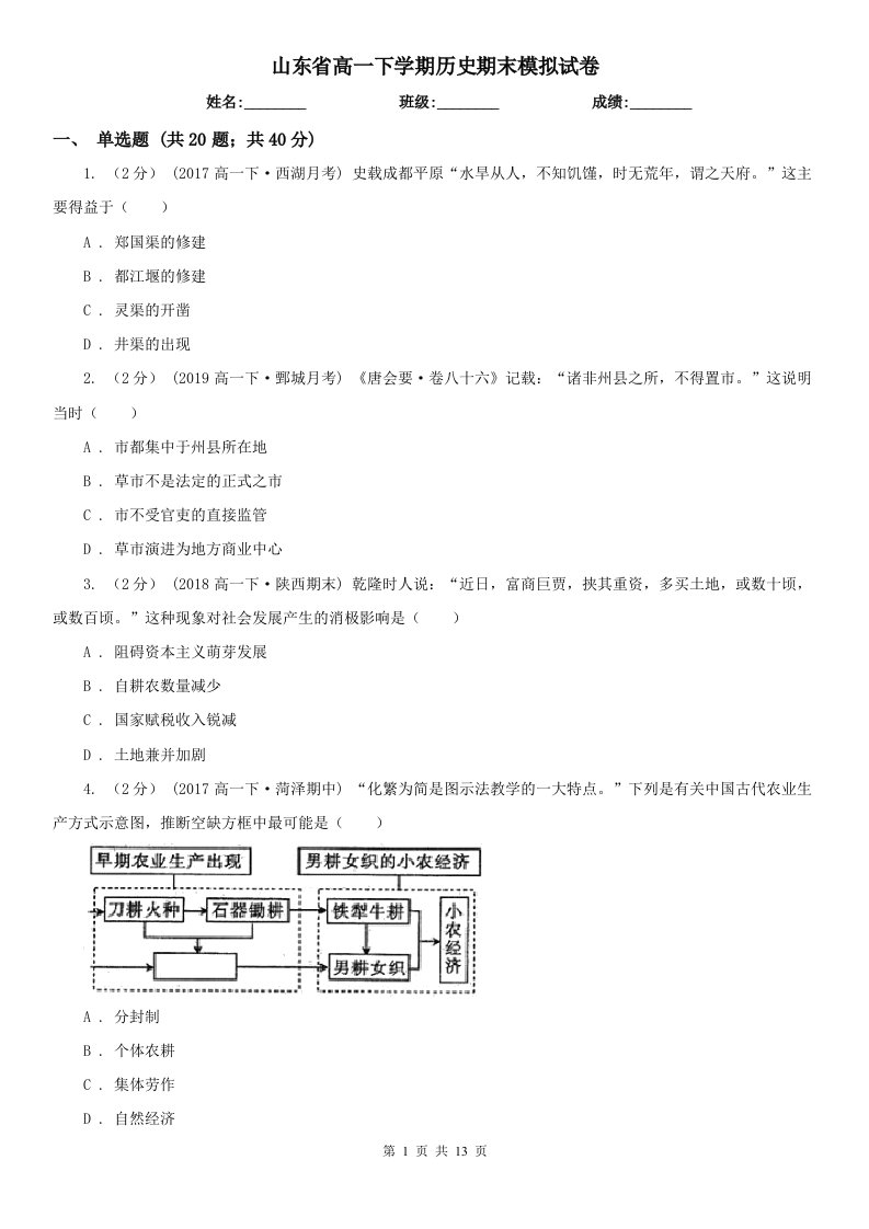 山东省高一下学期历史期末模拟试卷