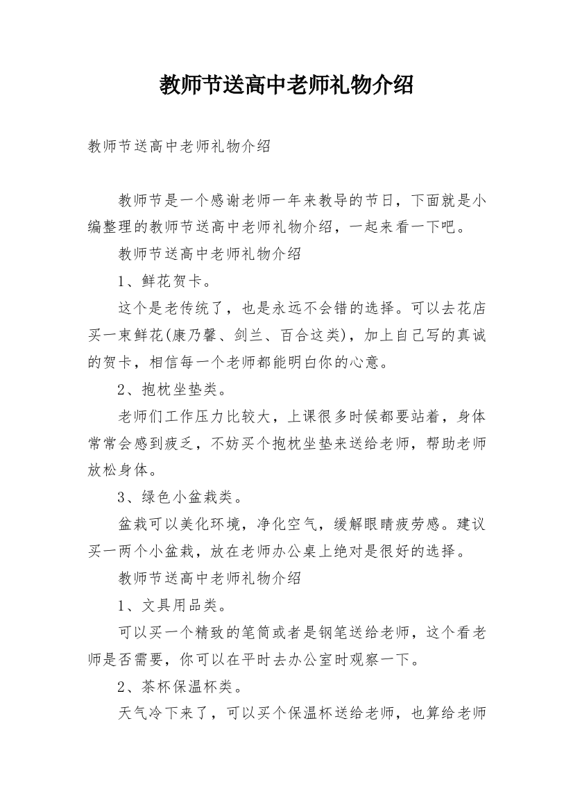 教师节送高中老师礼物介绍