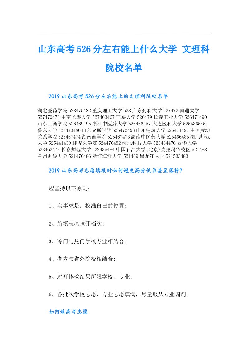 山东高考526分左右能上什么大学