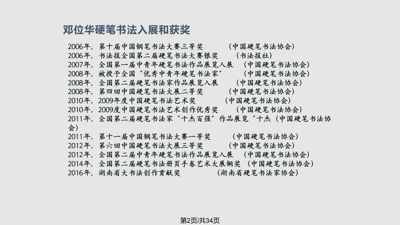 钢笔字基础学习