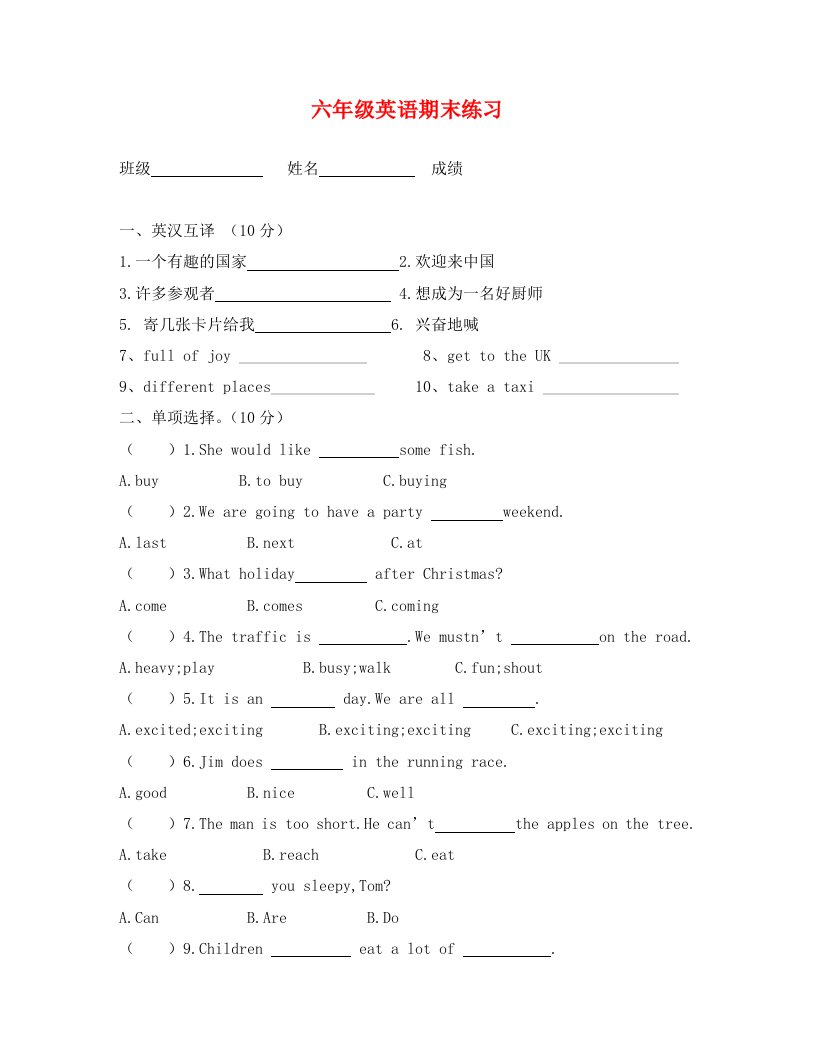 盐城市张庄小学六年级英语下册期末测试题