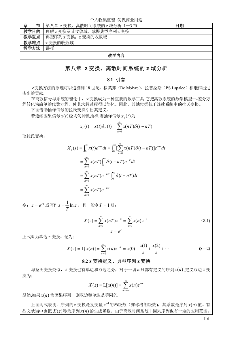 第章z变换离散时间系统的z域分析