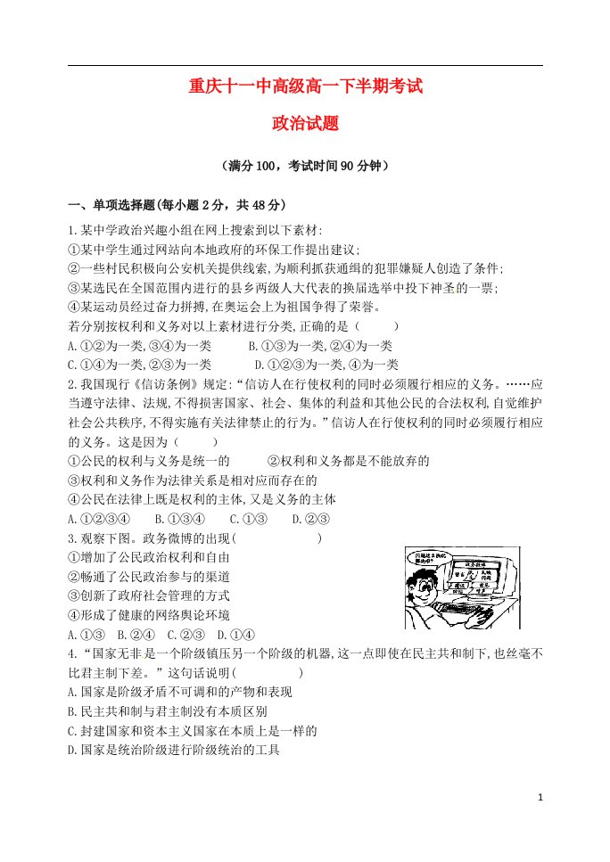 重庆市第十一中学高一政治下学期期中试题