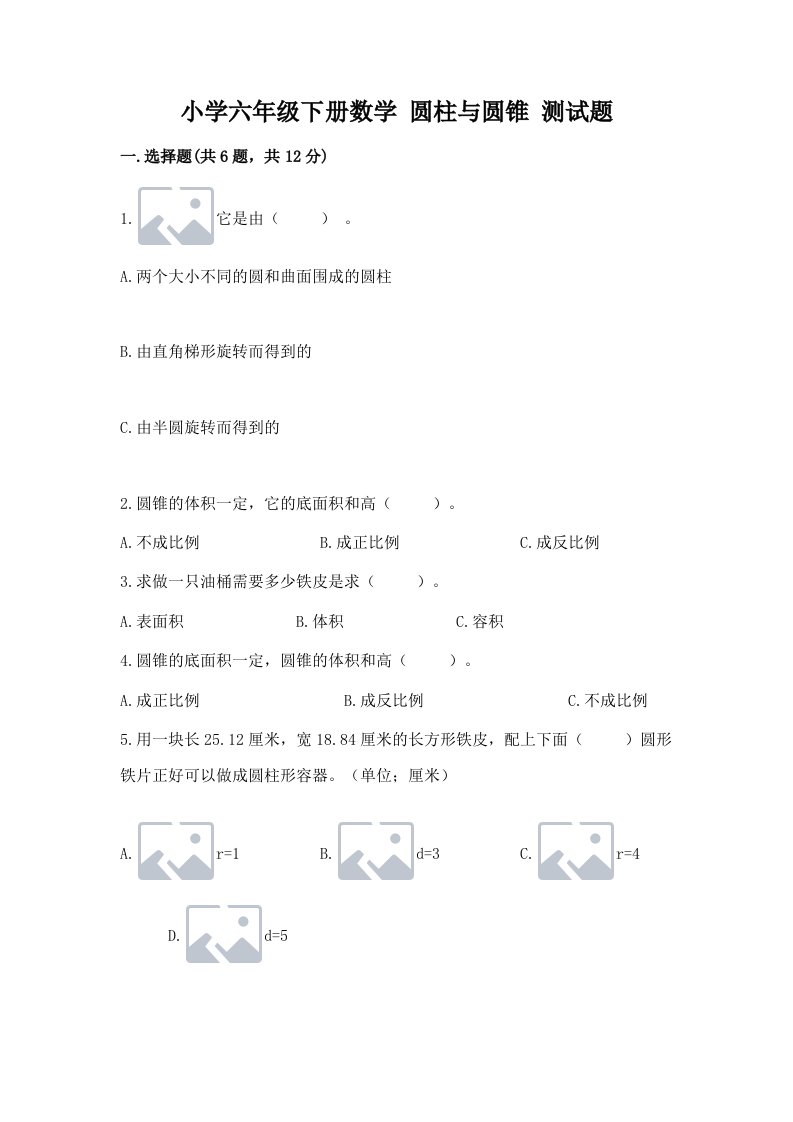 小学六年级下册数学