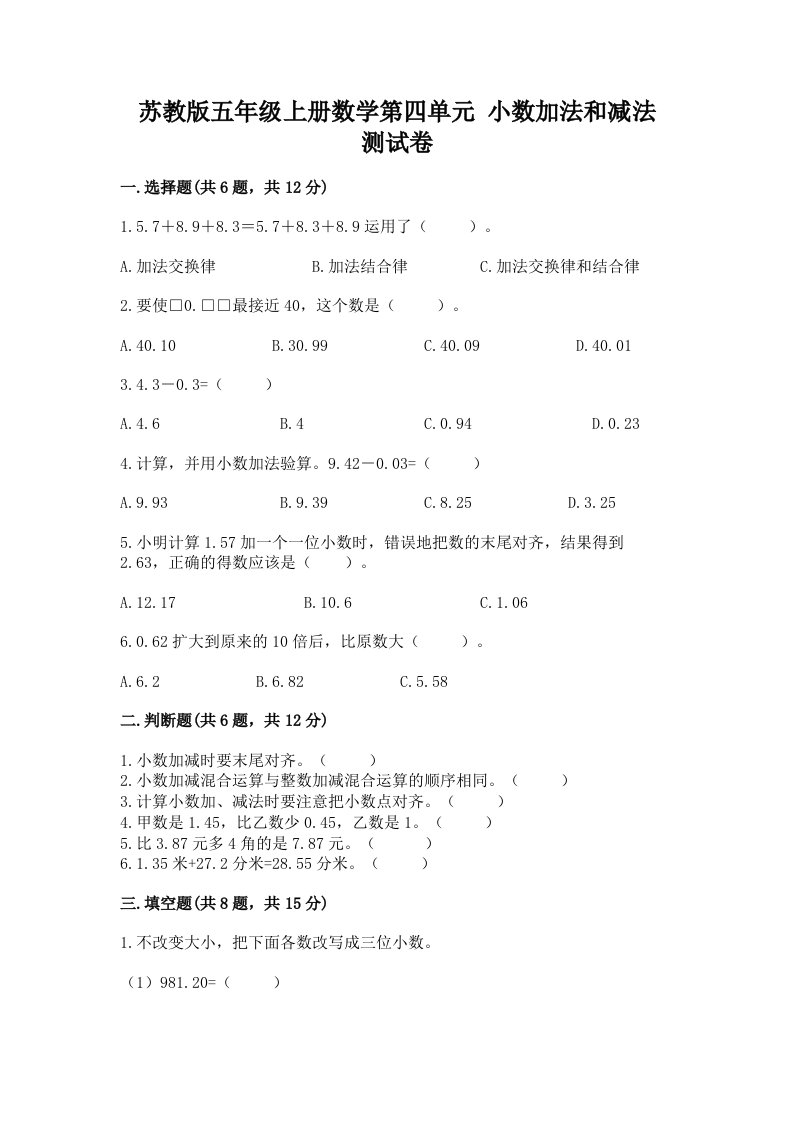 苏教版五年级上册数学第四单元