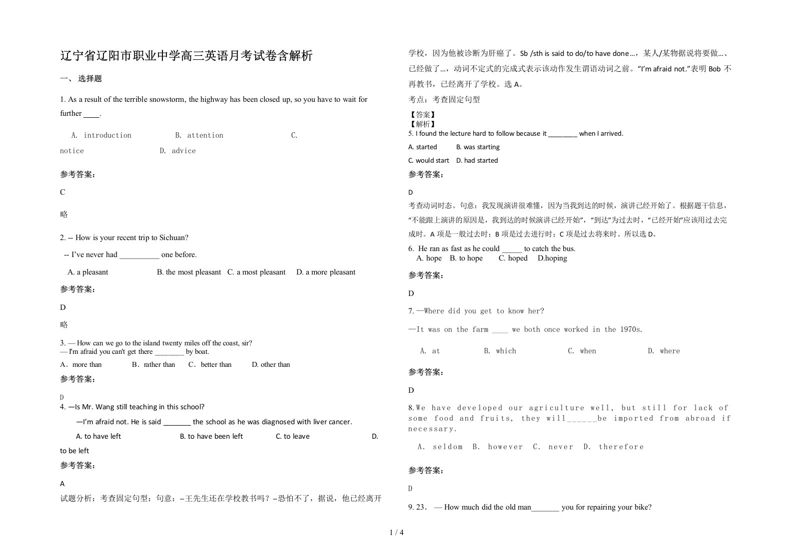 辽宁省辽阳市职业中学高三英语月考试卷含解析