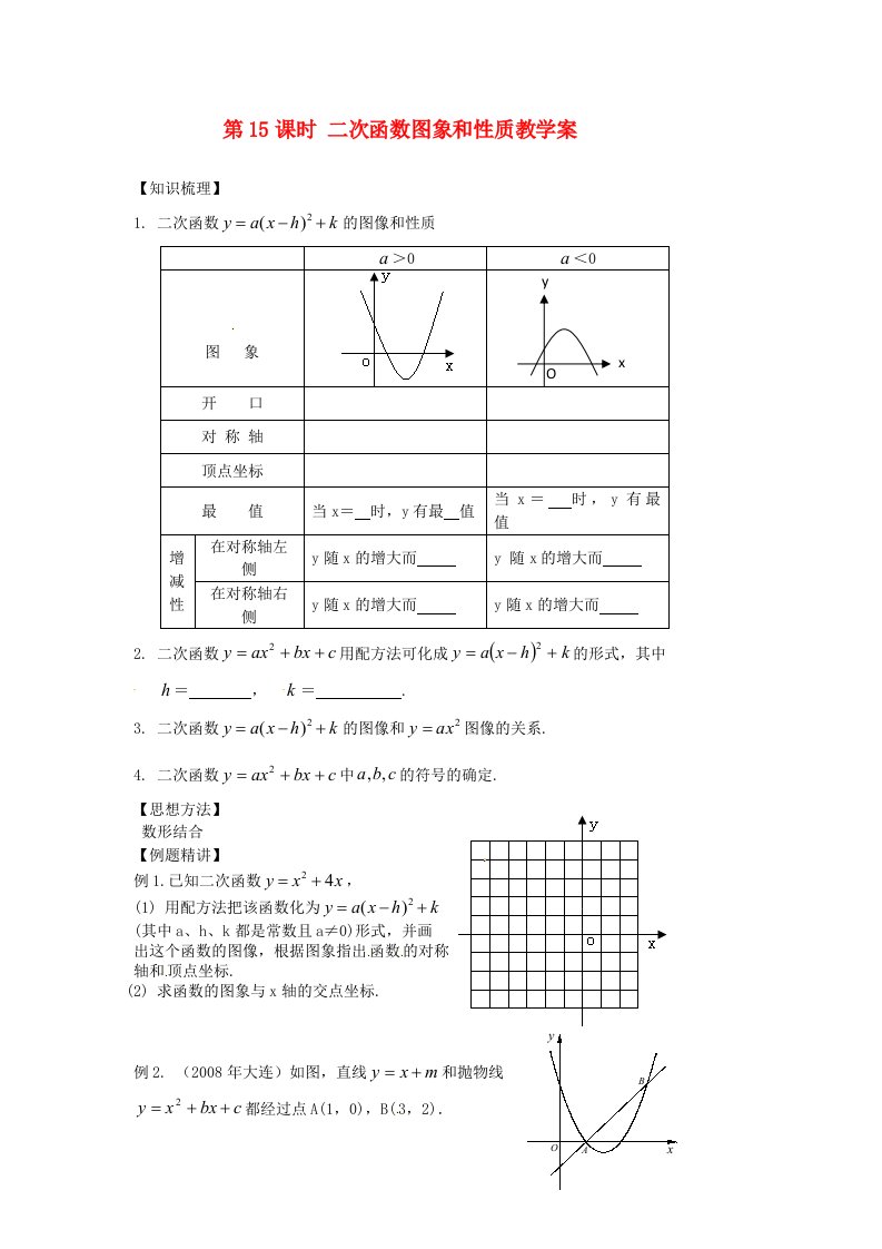 山东省泰安市岱岳区徂徕镇第一中学中考数学总复习