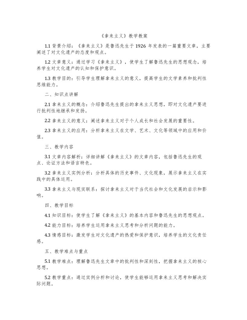 《拿来主义》教学教案