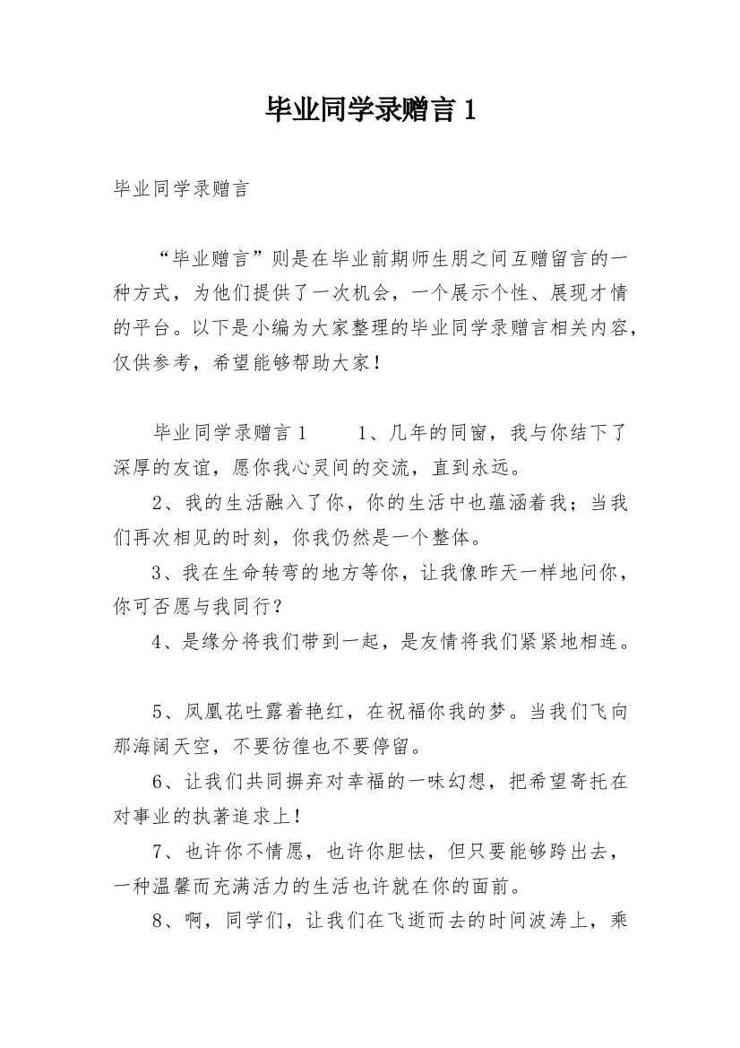 毕业同学录赠言1