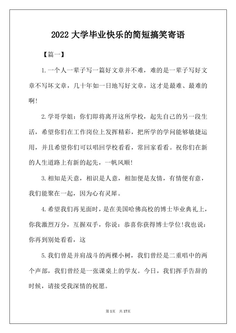 2022年大学毕业快乐的简短搞笑寄语