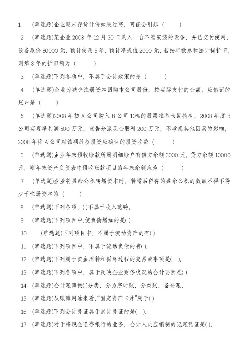 职业技能实训平台中级财务会计(一)