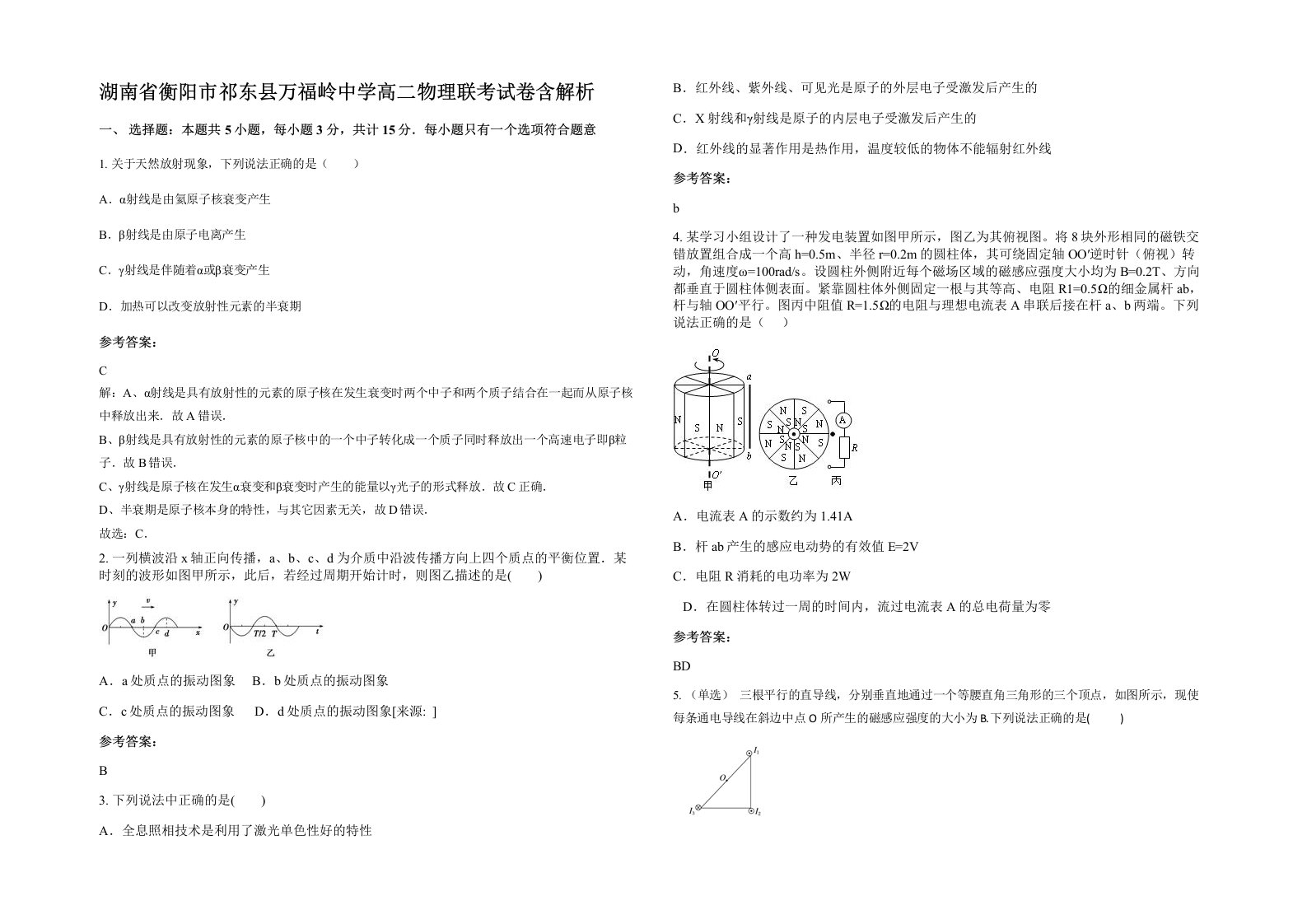 湖南省衡阳市祁东县万福岭中学高二物理联考试卷含解析