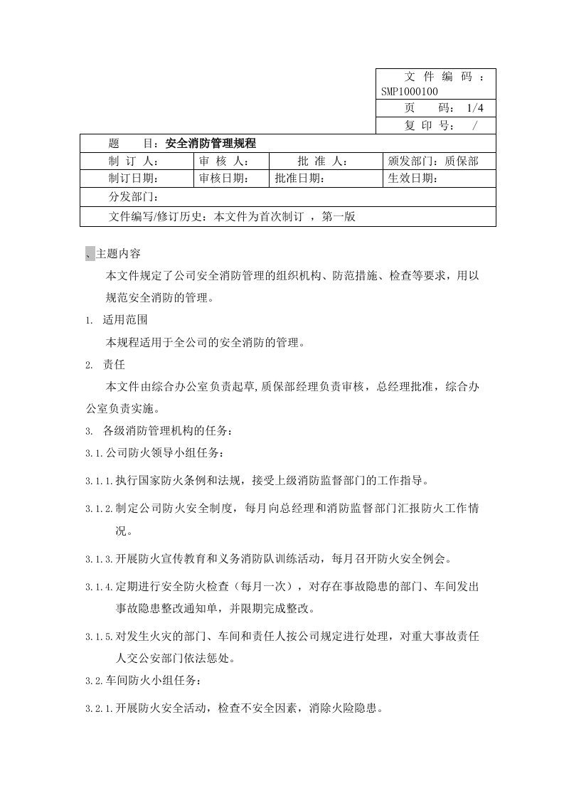 GMP厂房与设施管理规定