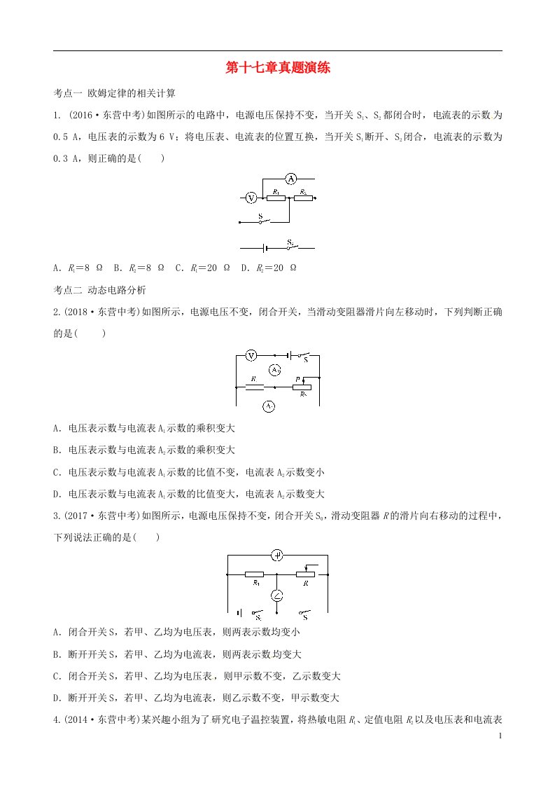 中考物理总复习