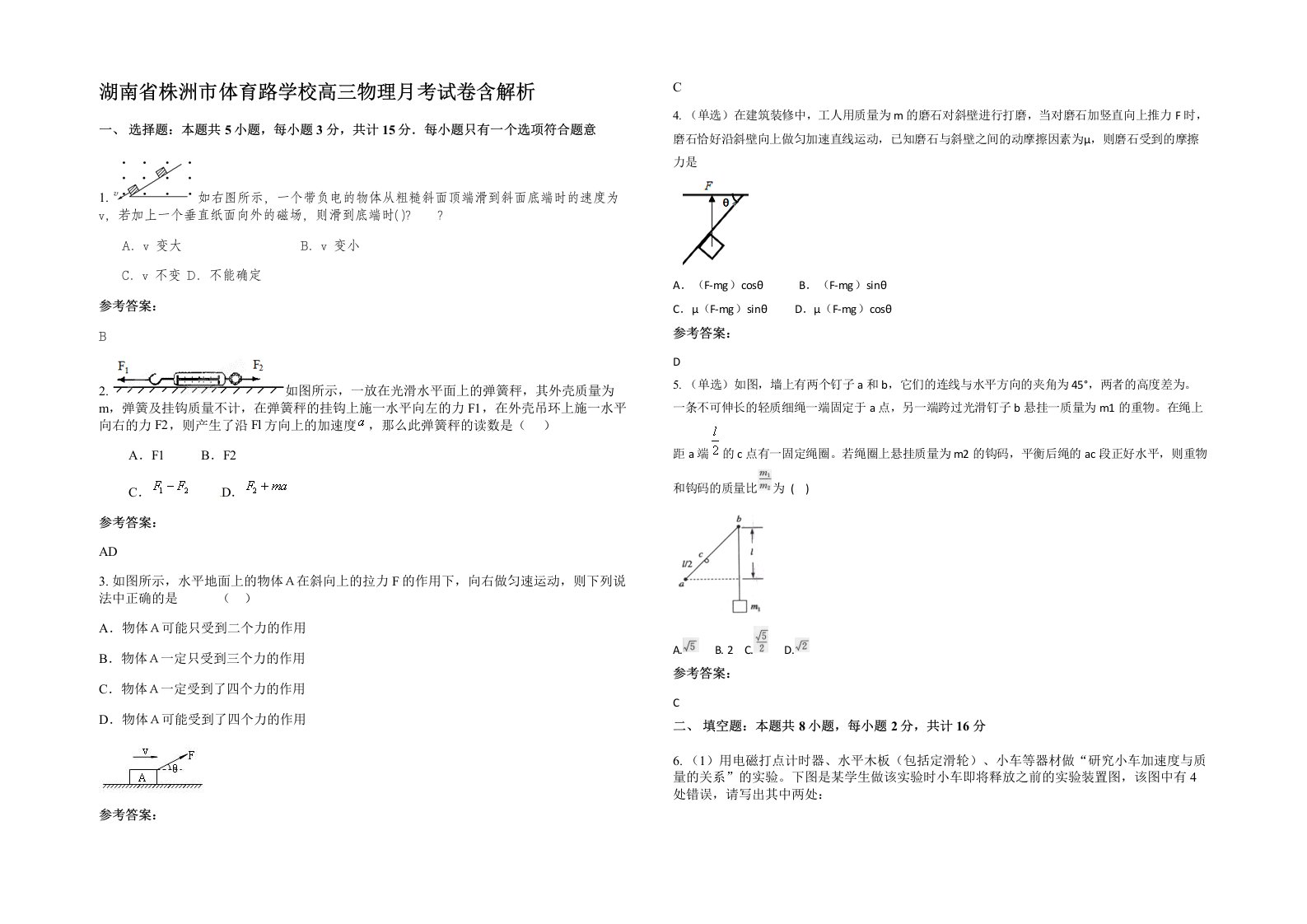 湖南省株洲市体育路学校高三物理月考试卷含解析