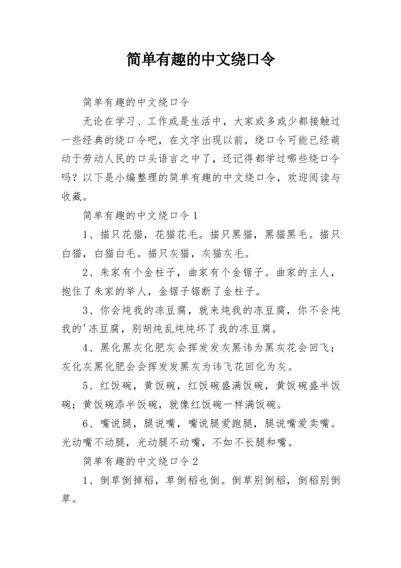 简单有趣的中文绕口令