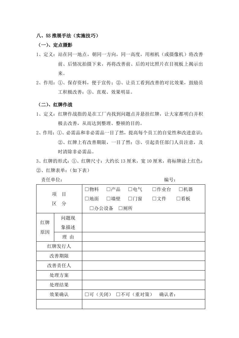 5s管理实施细则