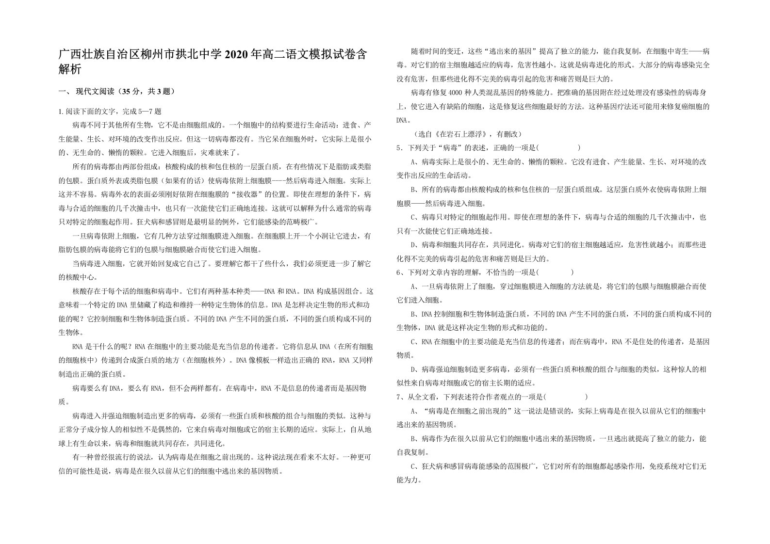 广西壮族自治区柳州市拱北中学2020年高二语文模拟试卷含解析