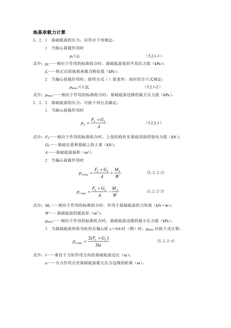 地基承载力计算