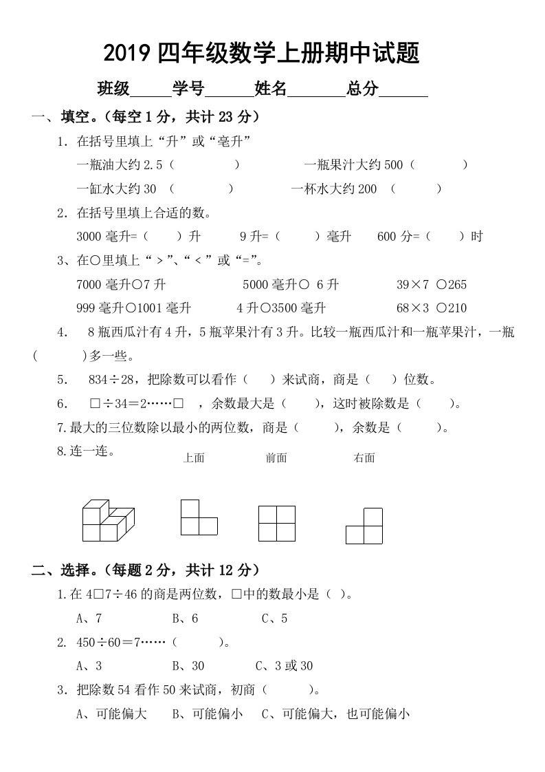 2019苏教版小学数学四年级上册期中测试卷