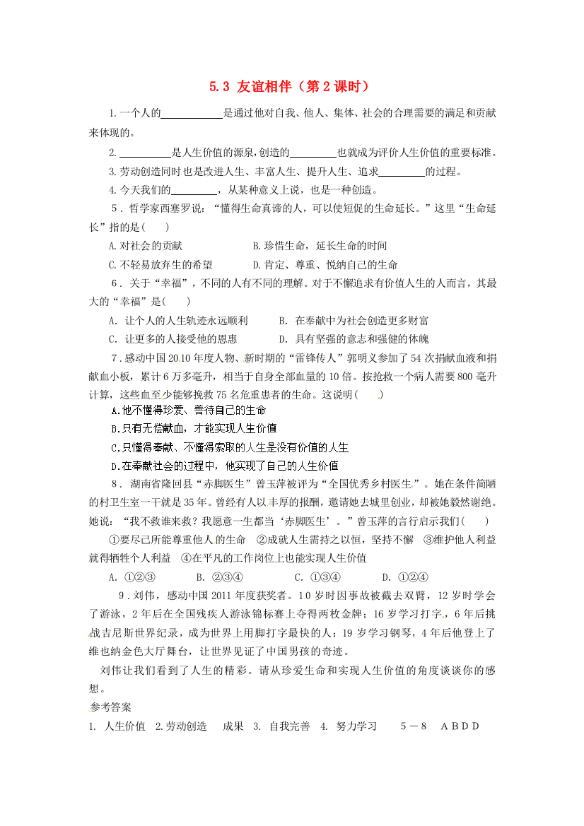 广东省惠东县教育教学研究室七年级政治下册