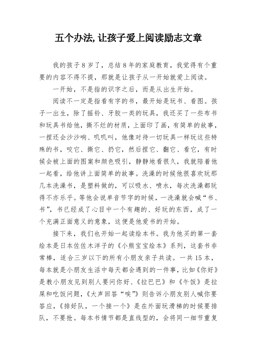 五个办法,让孩子爱上阅读励志文章