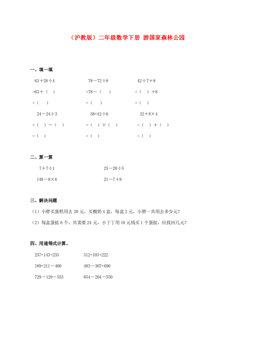 二年级数学下册