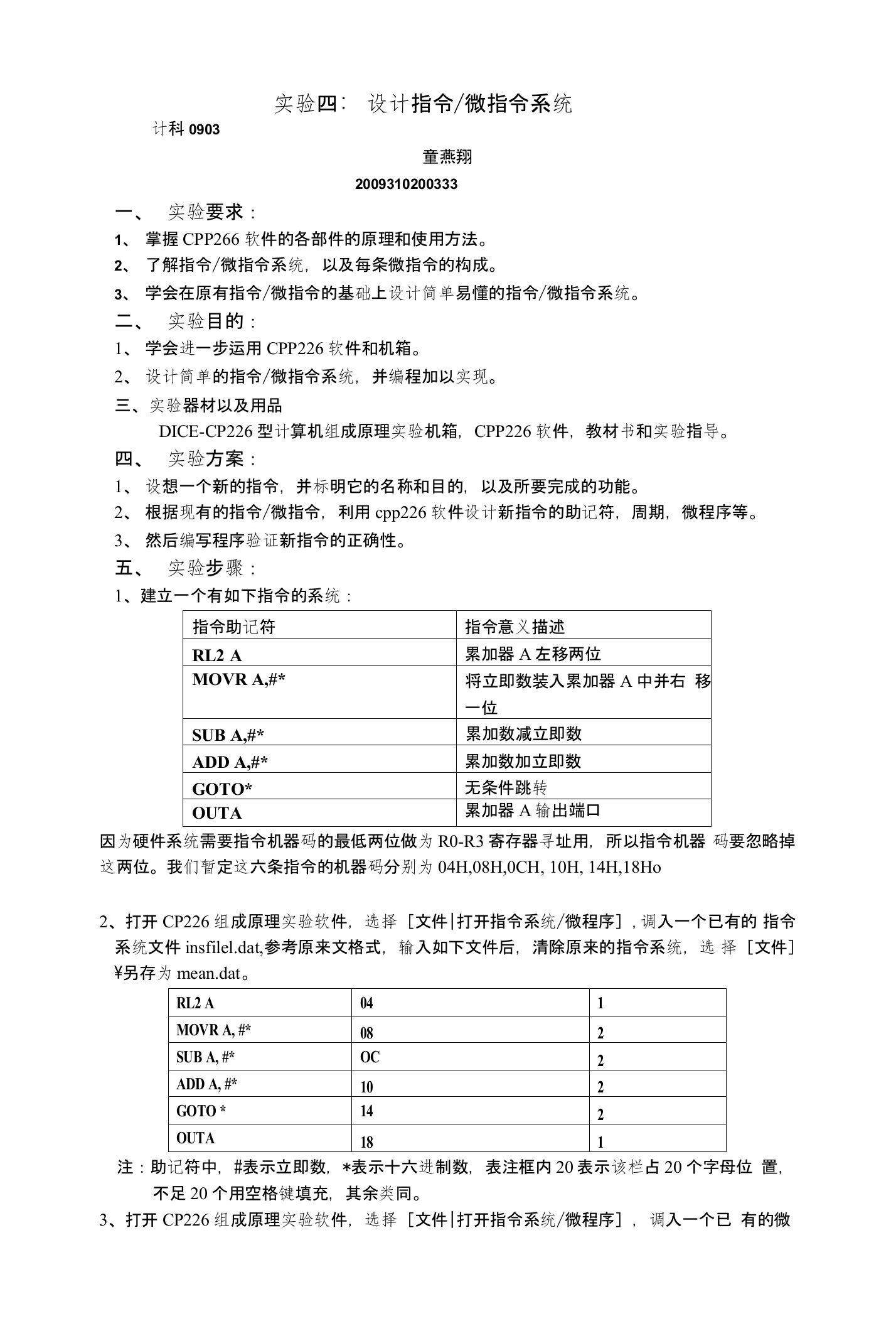 实验四指令、微指令设计