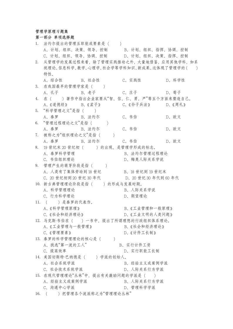 管理学原理试题及答案