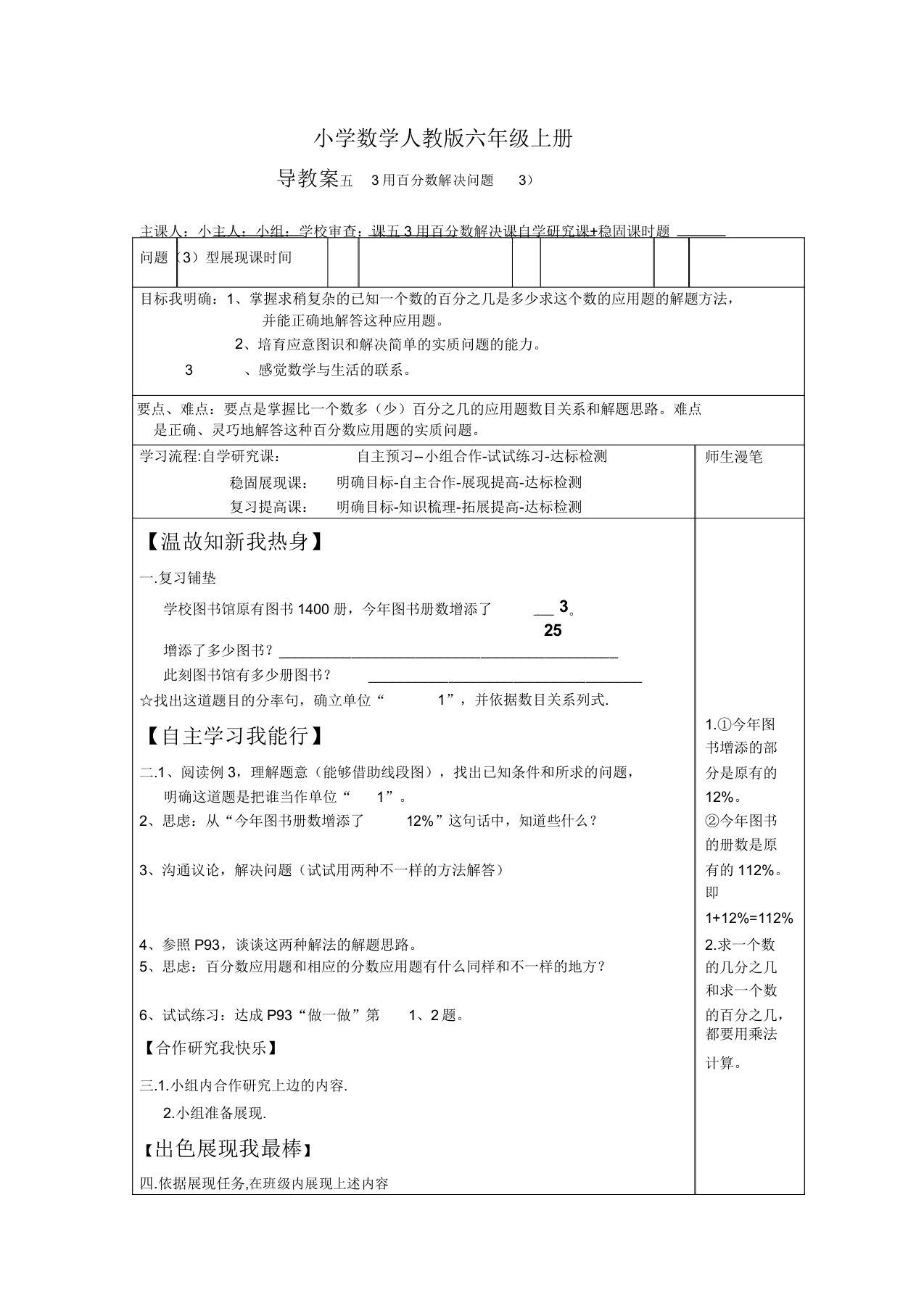 小学的数学人教版六年级的上册导学案五3用百分数解决问题3