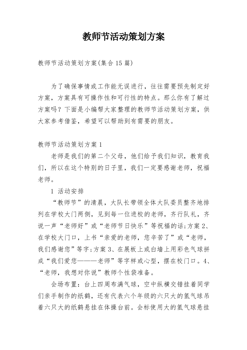 教师节活动策划方案_31