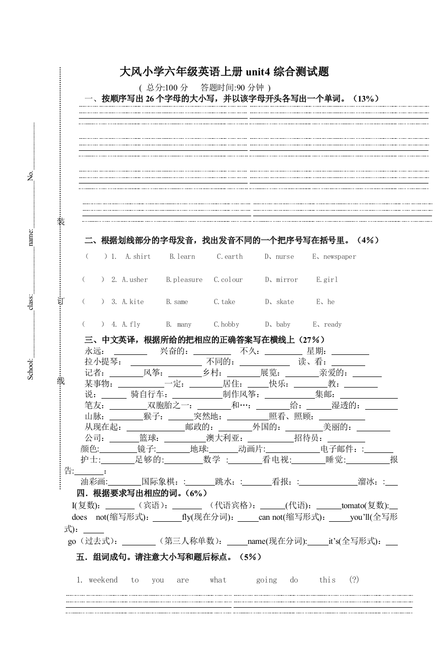 大风小学六年级英语上册unit综合测试题