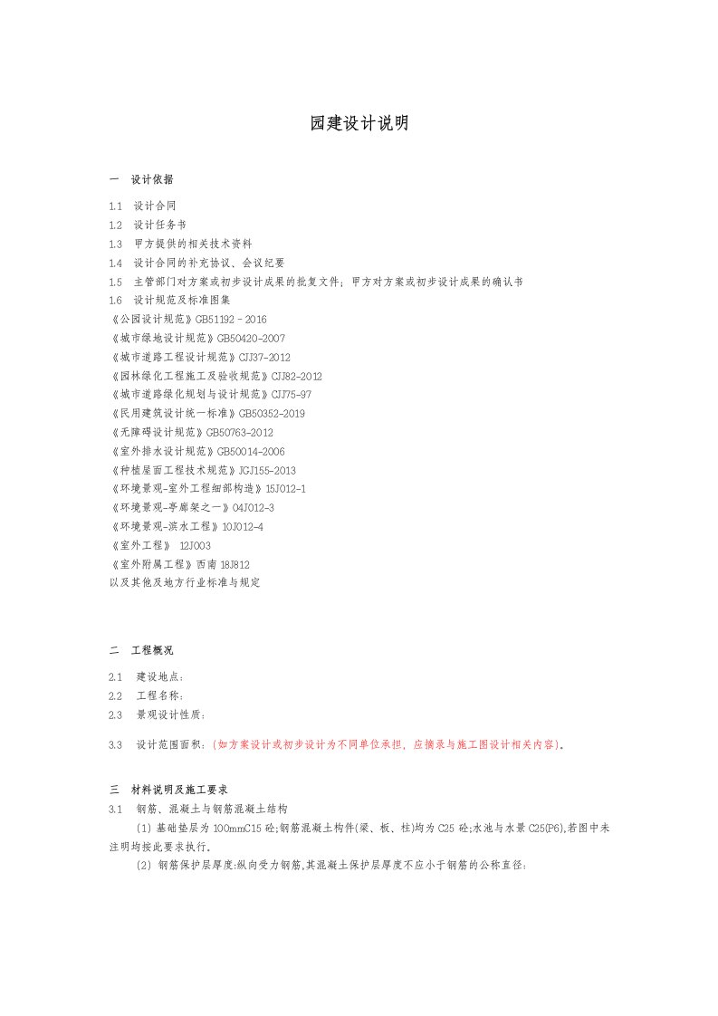 景观施工图设计说明-园建部分