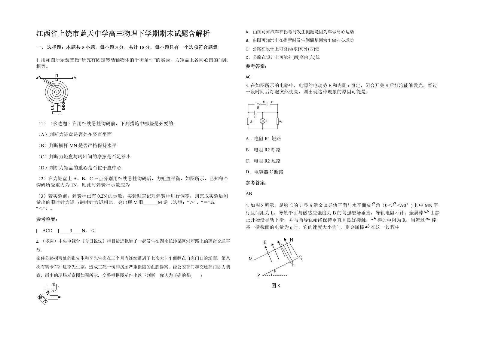 江西省上饶市蓝天中学高三物理下学期期末试题含解析