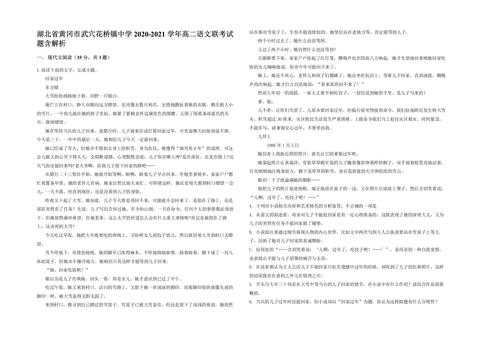 湖北省黄冈市武穴花桥镇中学2020-2021学年高二语文联考试题含解析